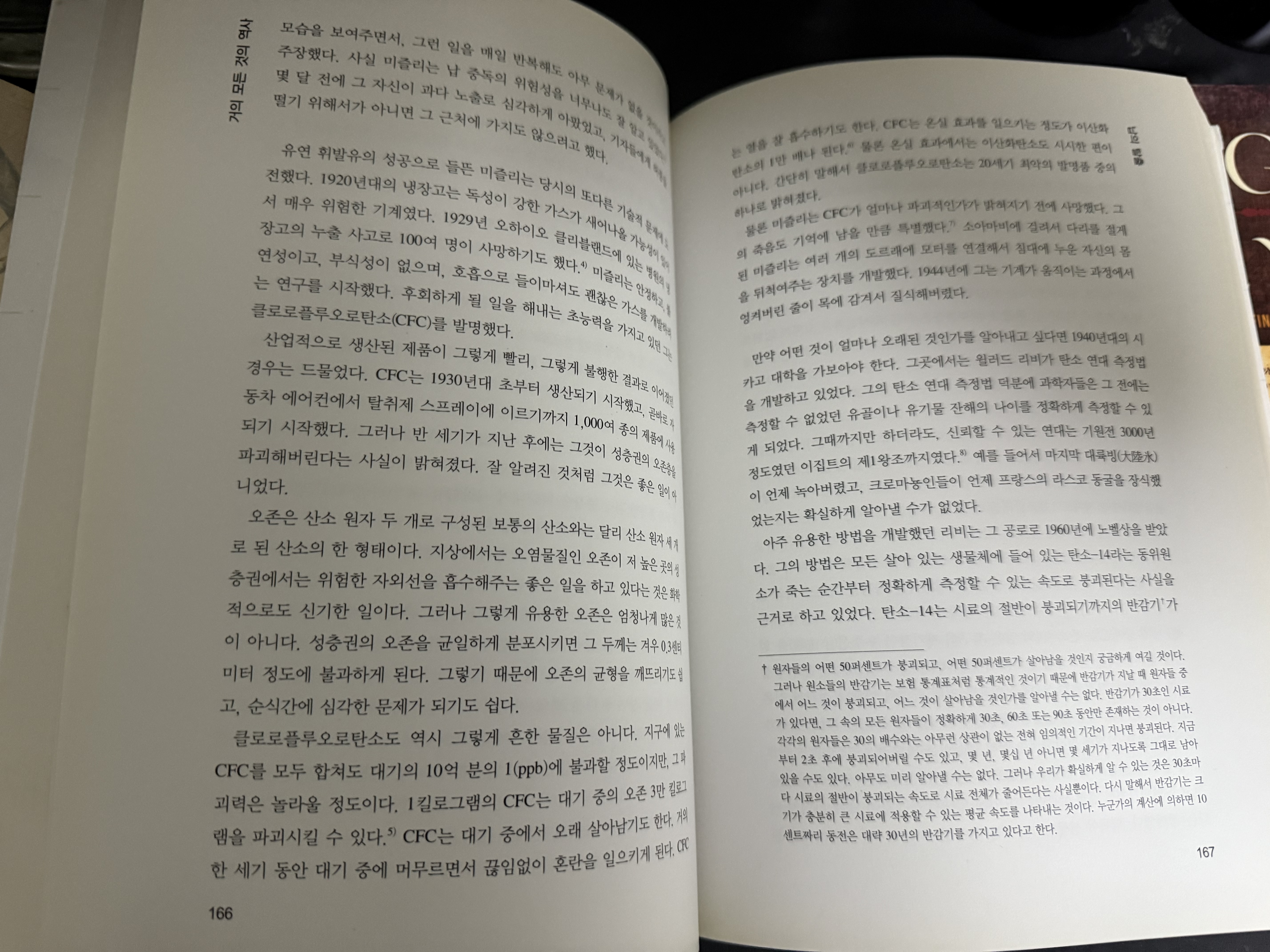 천원 옥션 체험:) 거의 모든 것의 역사