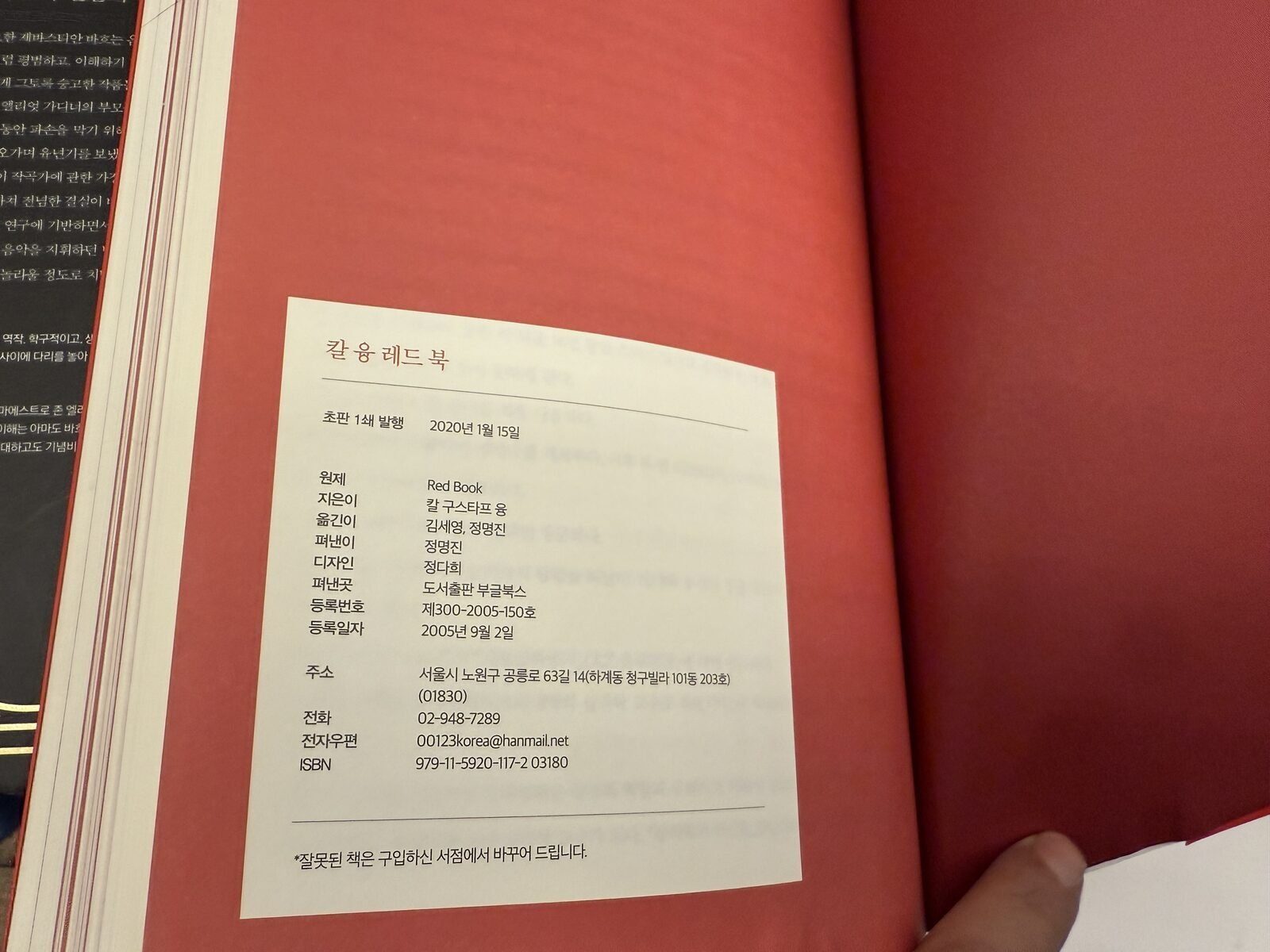 던전 옥션:) 레드북 - 칼 융 1