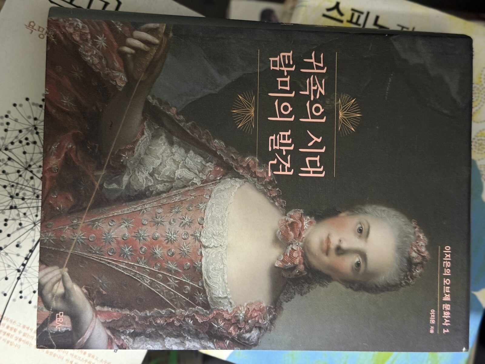 드라마 옥션:) 귀족의 시대, 탐미의 발견