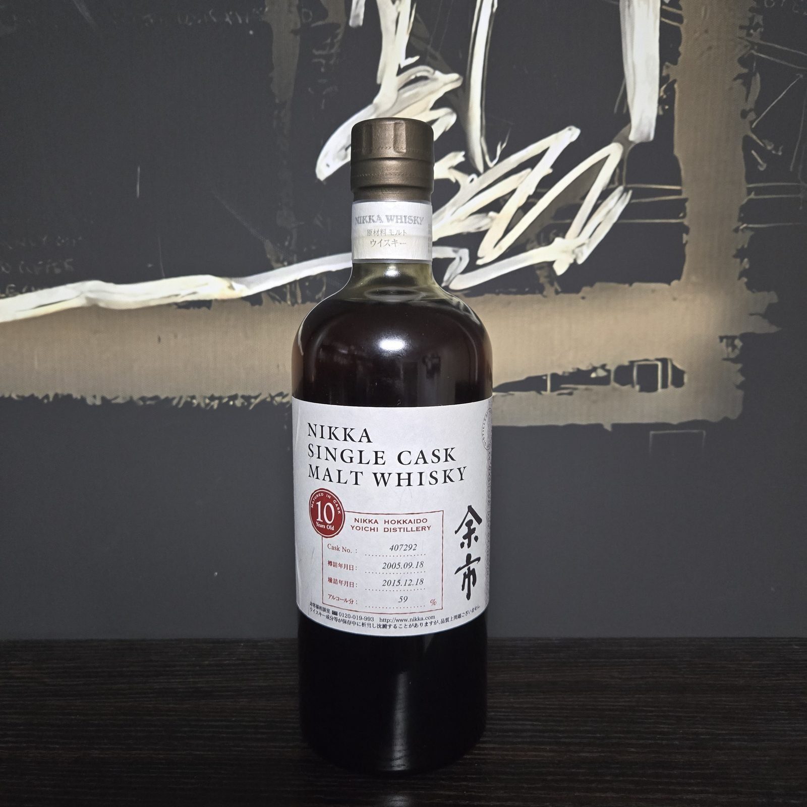 빈티지 콜렉션 :) 요이치 10년 싱글캐스크 2005