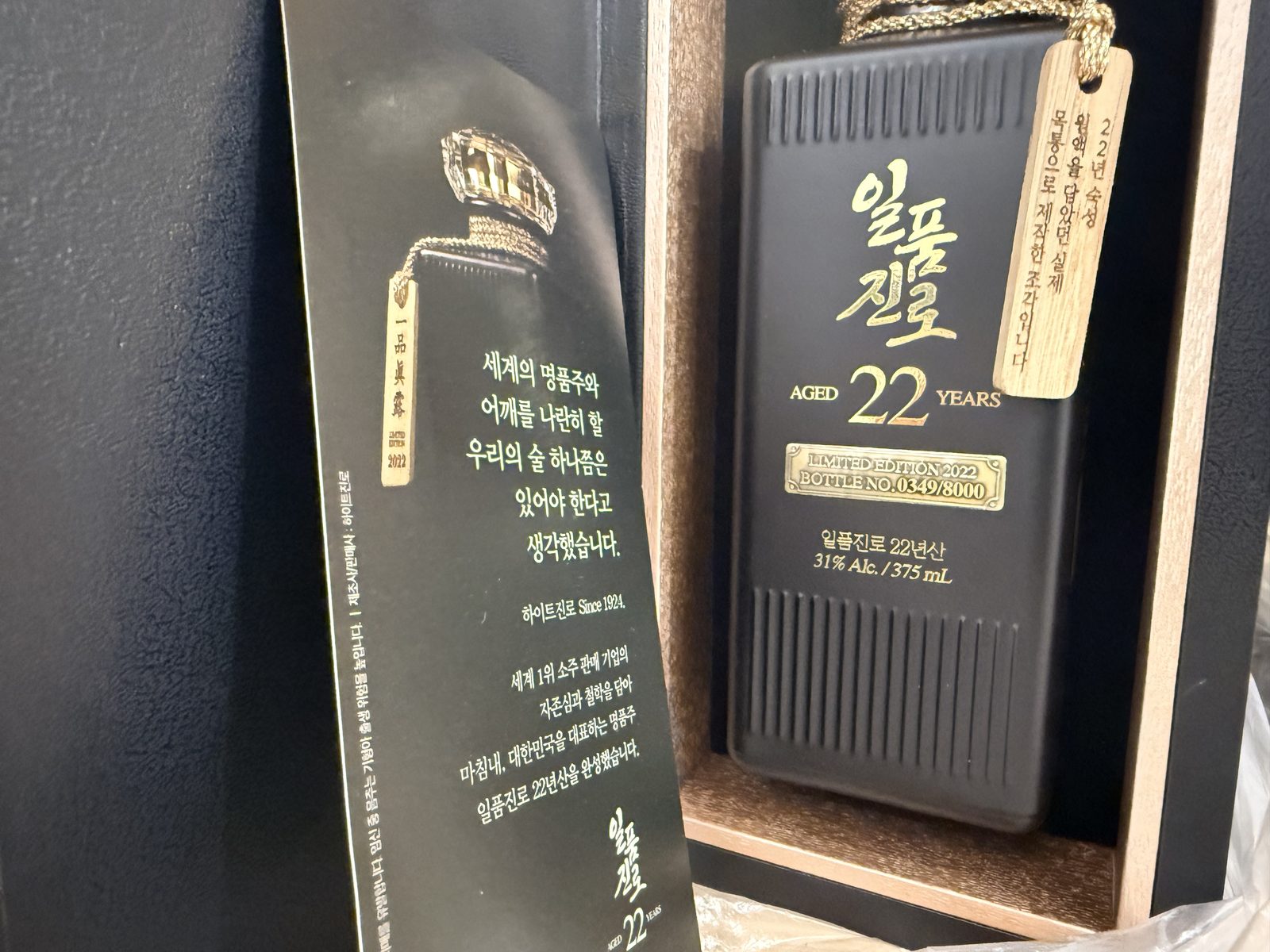 일품진로 22년 넘버 349