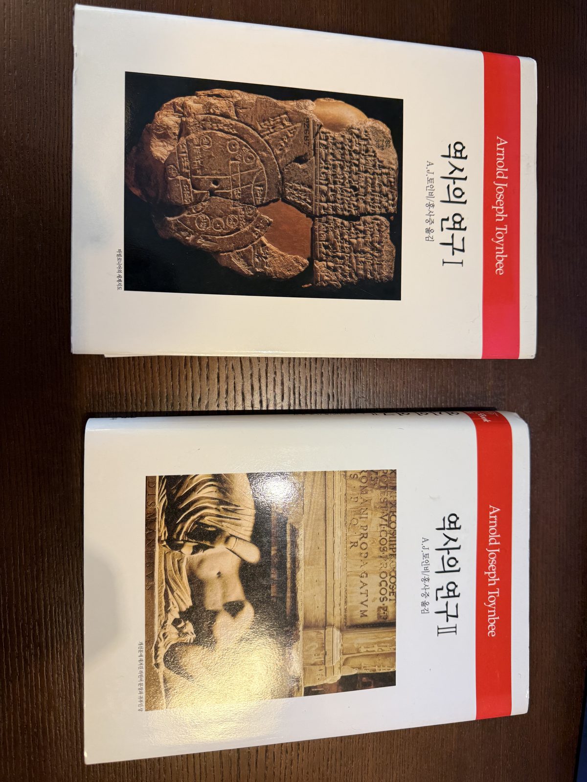 카테고리 상세:) 역사의 연구 1, 2 세트