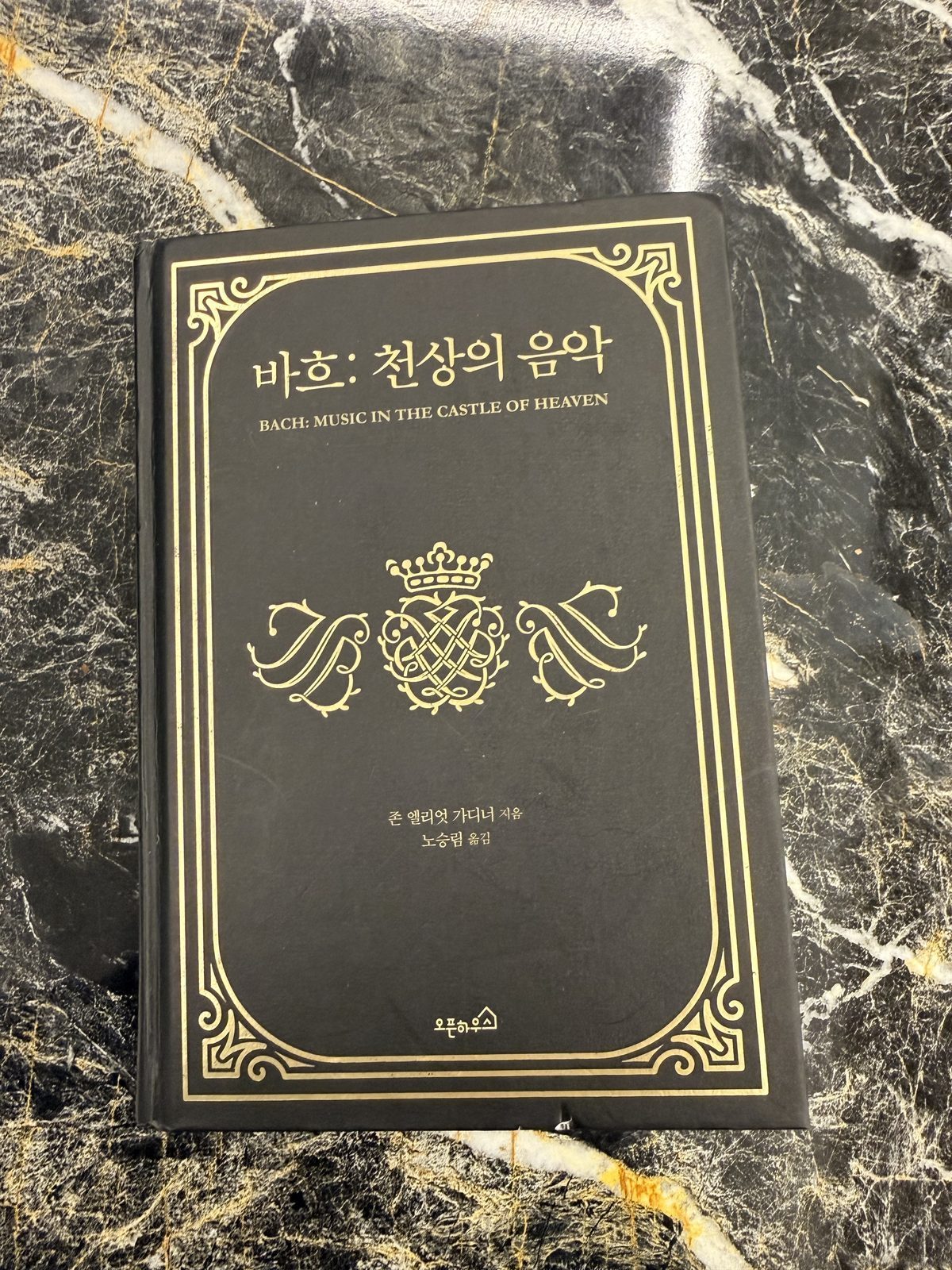 [오디오 도서] 바흐, 천상의 음악 5