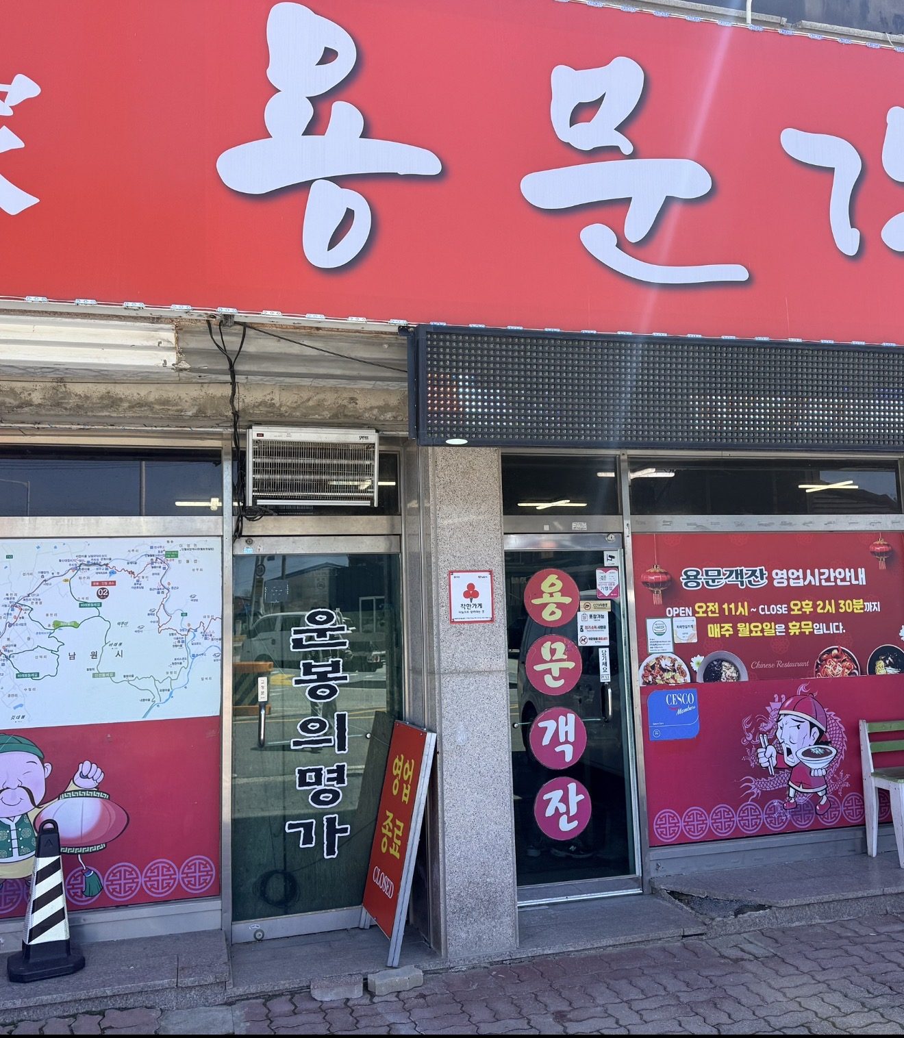 용문객잔 (Yongmun Guesthouse)